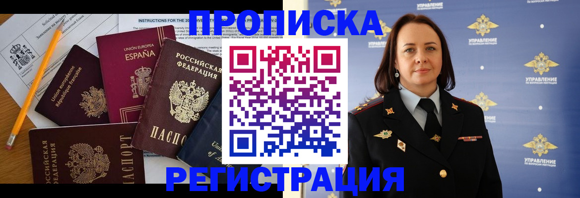 прописка гарантия в Ноябрьске