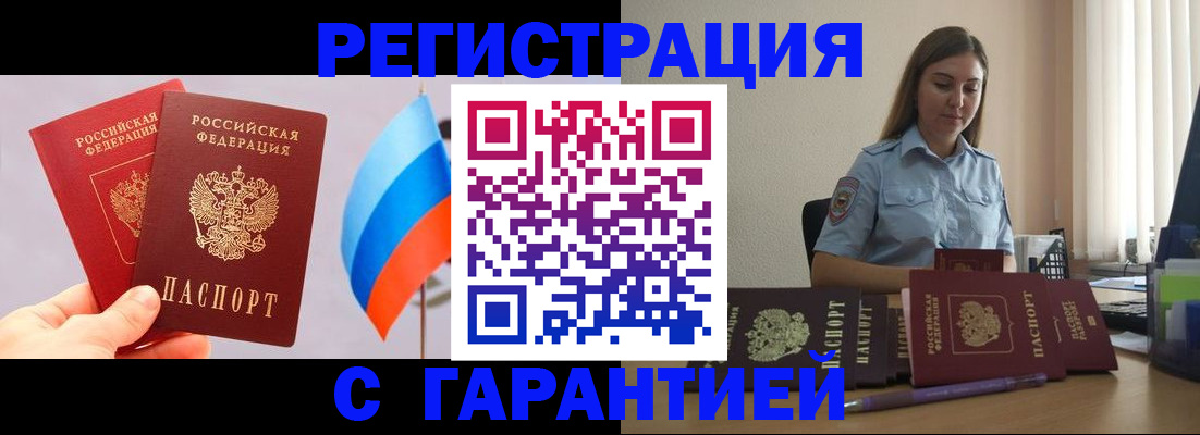 временная регистрация в квартире в Ноябрьске